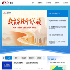 大眾網(wǎng)教育頻道_山東教育新聞第一網(wǎng)